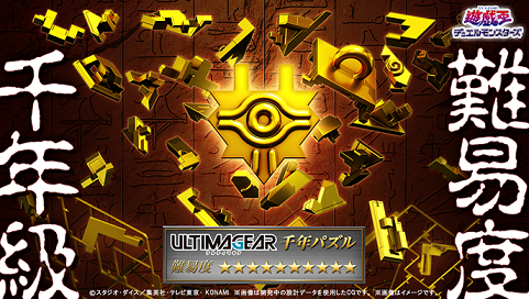 予約再開 Ultimagear 千年パズル 各店舗の通販予約状況 遊戯王 8月発売予定 4 21再更新 遊戯王 ドラゴンボール通販予約情報局 予約再開 Ultimagear 千年パズル 各店舗の通販予約状況 遊戯王 8月発売予定 4 21再更新 遊戯王 ドラゴンボール通販予約情報局