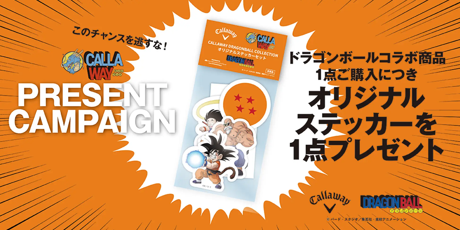 非売品 ドラゴンボール オリジナルステッカー twitterキャンペーン 限定 ドラゴンボール×キャロウェイ コラボ 本日より発売開始【対象