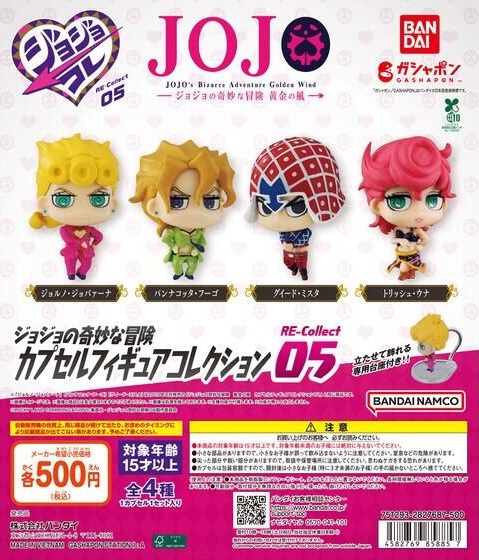 ジョジョの奇妙な冒険 カプセルフィギュアコレクション RE-Collect05