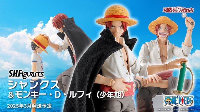 ワンピース S.H.Figuarts シャンクス＆モンキー・D・ルフィ