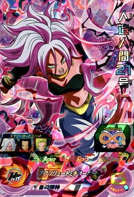 Sdbh Bm8弾 Bm8 039 人造人間21号 販売 買取相場 店頭 ネット 遊戯王 ドラゴンボール通販予約情報局 Sdbh Bm8弾 Bm8 039 人造人間21号 販売 買取相場 店頭 ネット 遊戯王 ドラゴンボール通販予約情報局