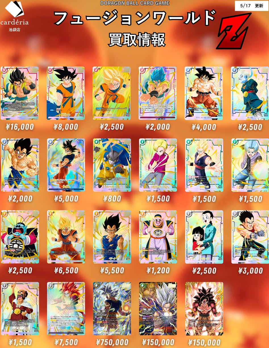 DBFW リミテッドパック 26-27 WAVE1『FB09-006 ゴジータ：BR』 流通5日