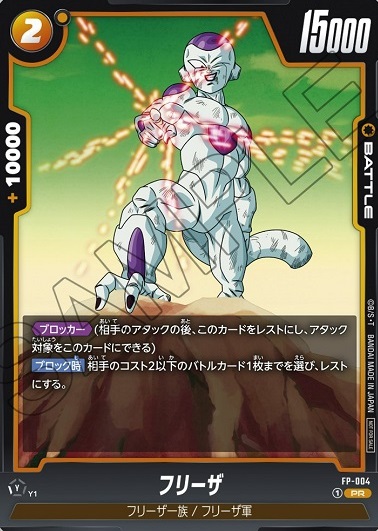 DBFW プロモーションパック vol.1 カードリスト 全5種判明【孫悟空の