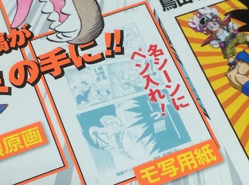 通販状況 全国版 ジャンプ流 vol.01 まるごと鳥山明 1/7更新 : 遊戯王