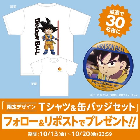 ドラゴンボールDAIMA(ダイマ) 限定デザインTシャツ＆缶バッジ 