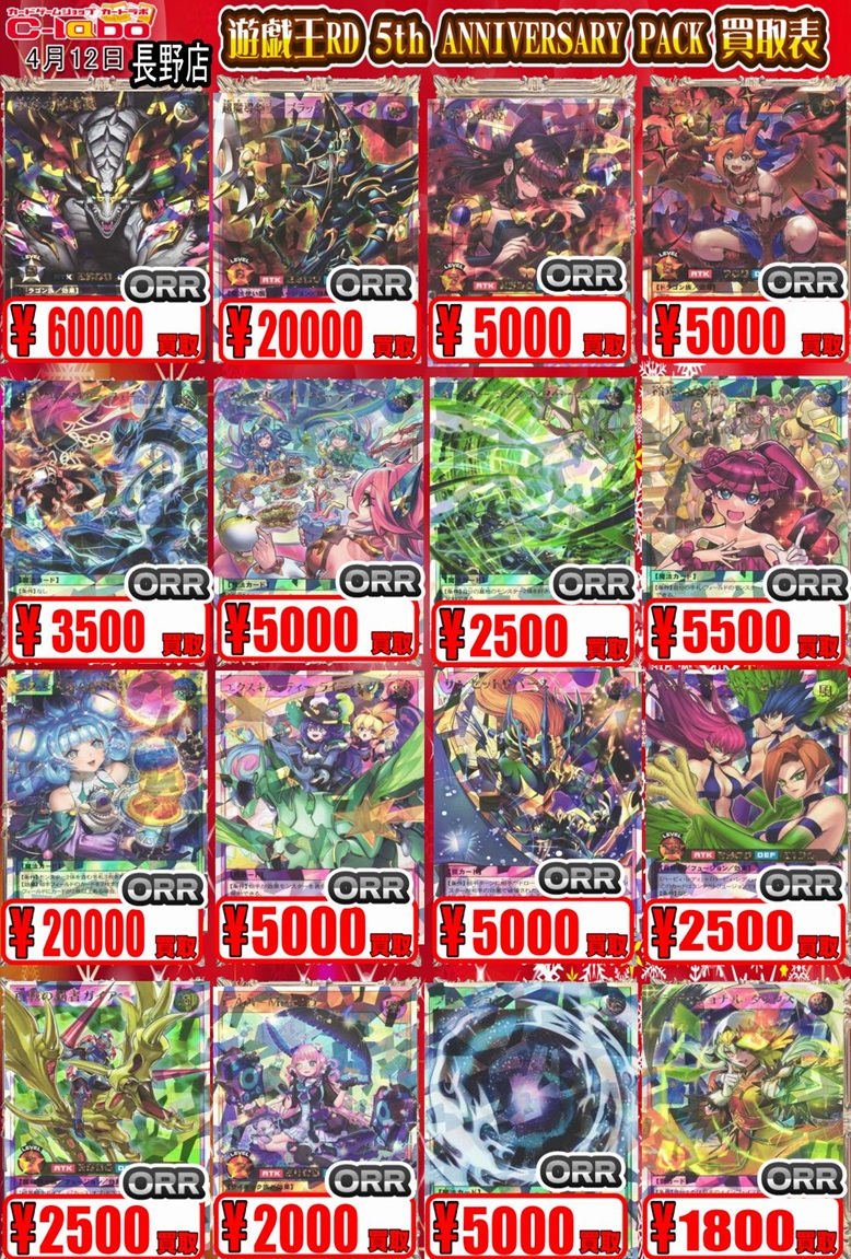 5th ANNIVERSARY PACK『永劫の神導龍:オーバーラッシュレア 5th ANNIVERSARY PACK『永劫の神導龍:オーバーラッシュレア
