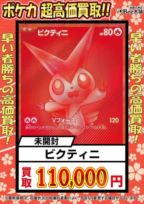 ポケカ ビクティニBWR争奪戦『ビクティニ：ビーダブリューレア