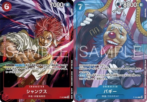 週刊少年ジャンプ 2号連続でワンピカードの『シャンクス 週刊少年ジャンプ 2号連続でワンピカードの『シャンクス