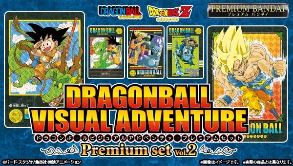 ドラゴンボール ビジュアルアドベンチャー プレミアムセットVol.2