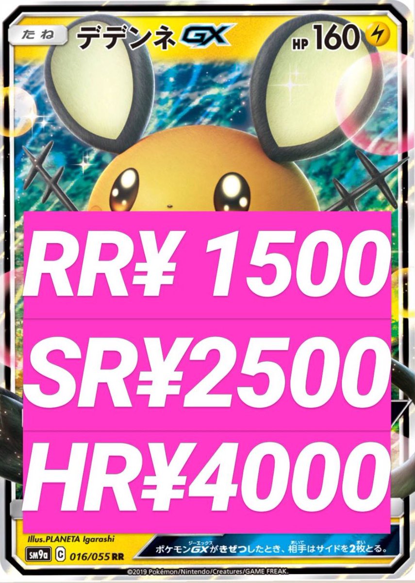 ポケモンカードゲーム サン&ムーン『ナイトユニゾン』【デデンネ