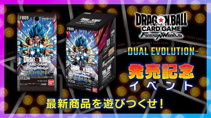ドラゴンボールFW ブースターパック第9弾 発売記念イベント【DUAL
