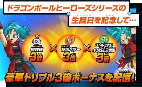 ドラゴンボールヒーローズシリーズ生誕日記念 豪華トリプル3倍ボーナス 11月7日より配信開始 遊戯王 ドラゴンボール通販予約情報局 記事コメント 1 ドラゴンボールヒーローズシリーズ生誕日記念 豪華トリプル3倍ボーナス 11月7日より配信開始 遊戯王 ドラゴンボール通販予約情報局 記事コメント 1