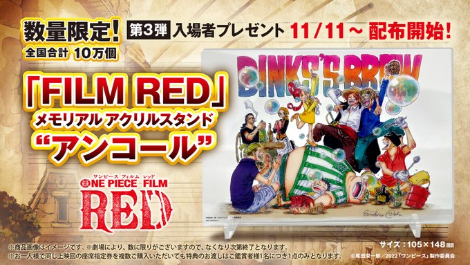 ONE PIECE FILM RED アンコール上映 入場者特典 第3弾『尾田先生の描き