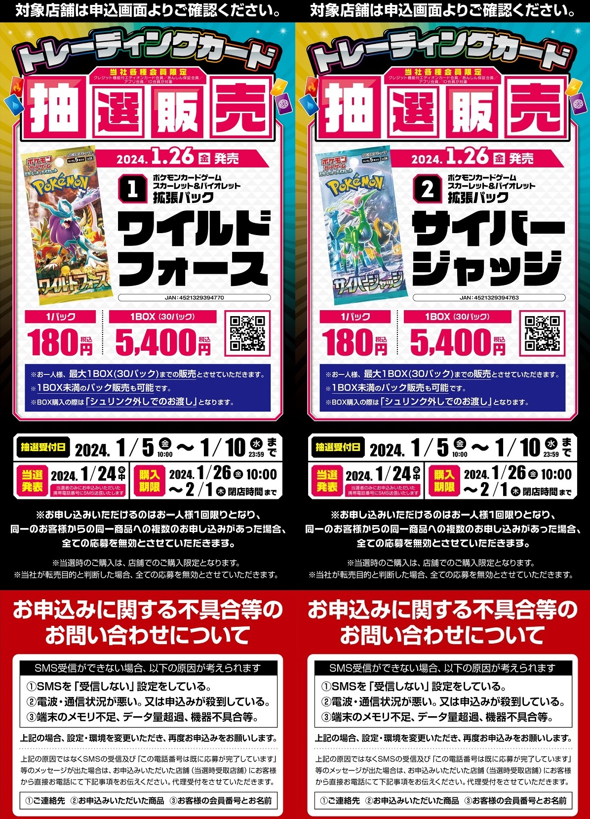 抽選予約 ワイルドフォース／サイバージャッジ : 遊戯王 