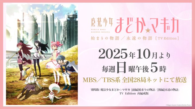 劇場版 魔法少女まどか☆マギカ〈ワルプルギスの廻天〉2026年2月