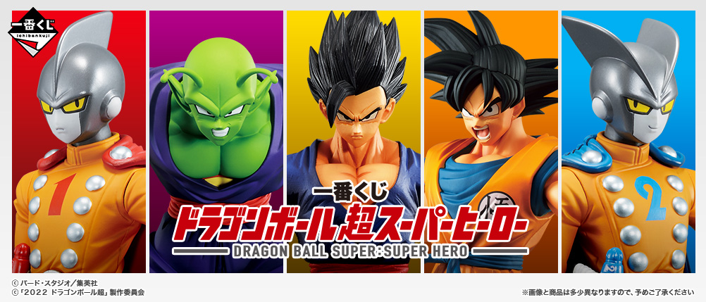 一番くじ　ドラゴンボール超　　　　　　　　　　　　　スーパーヒーロー　即購入OK