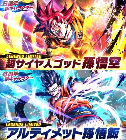 ドラゴンボールレジェンズ 新LL『超サイヤ人ゴッド孫悟空