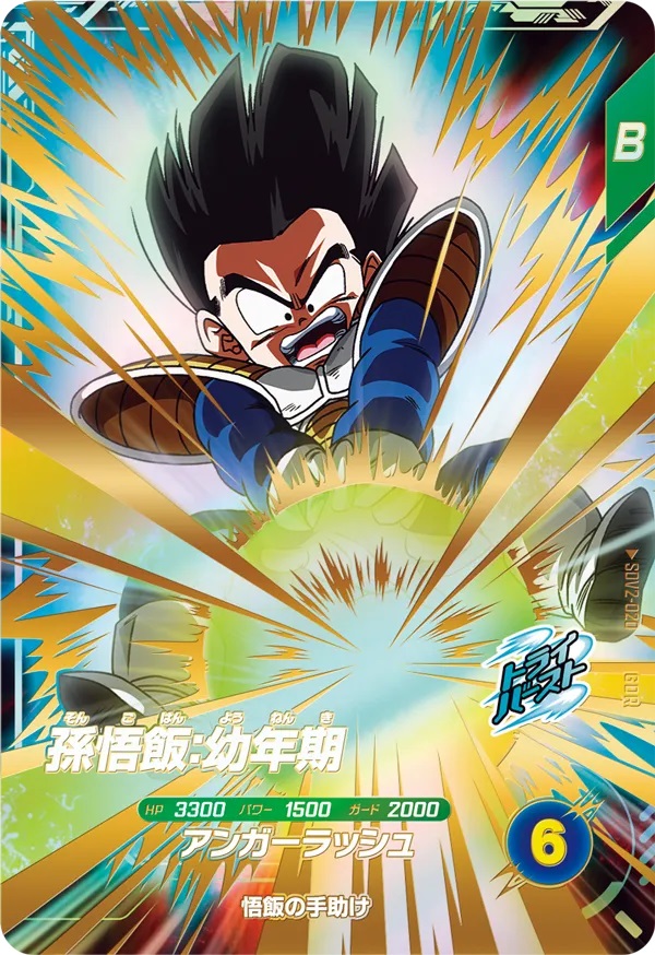 ドラゴンボールスーパーダイバーズ 2弾『ゴッドレア(GDR) カード