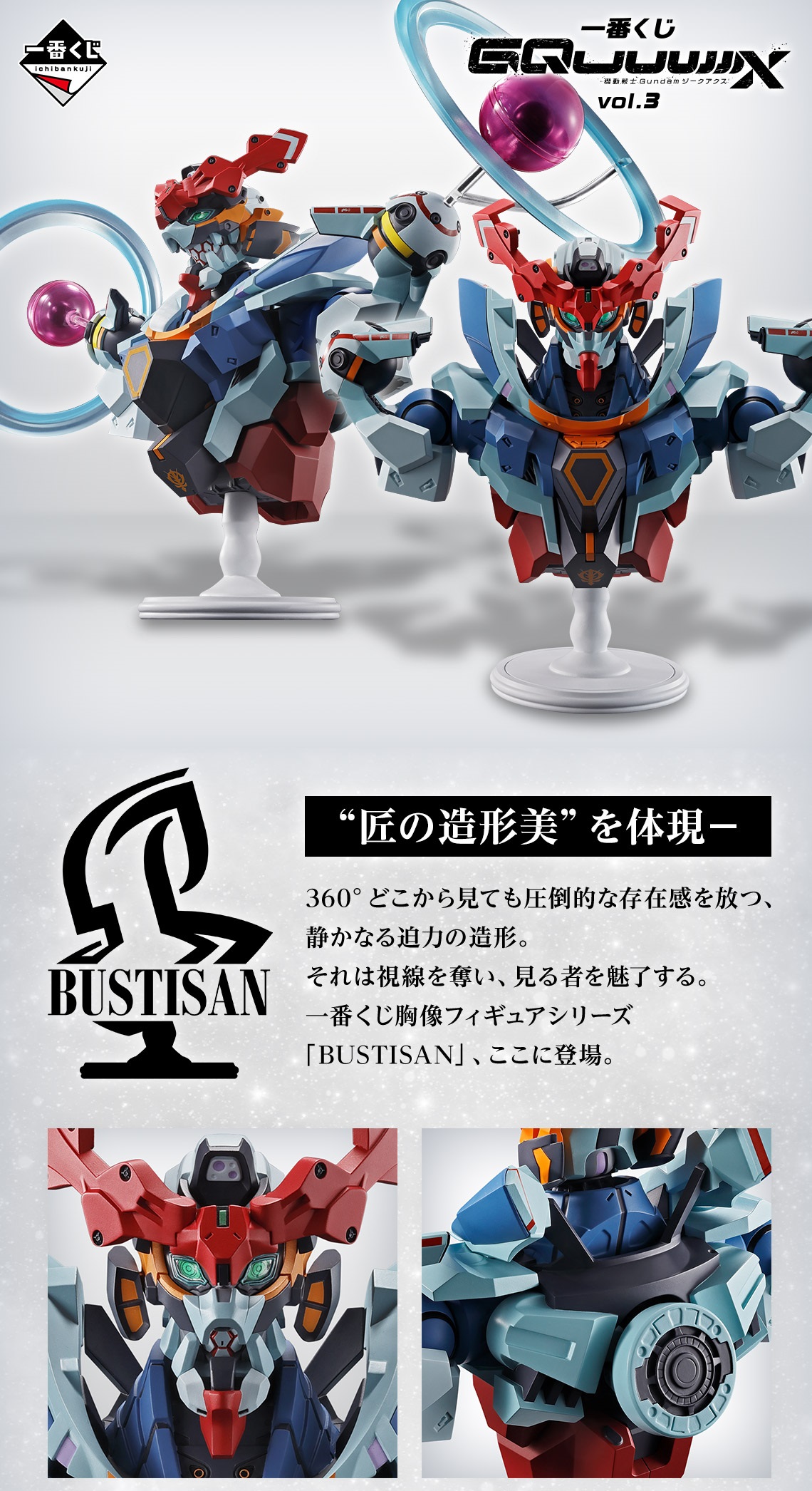 一番くじ 機動戦士Gundam GQuuuuuuX vol.3【PV動画(1分19秒) 追加