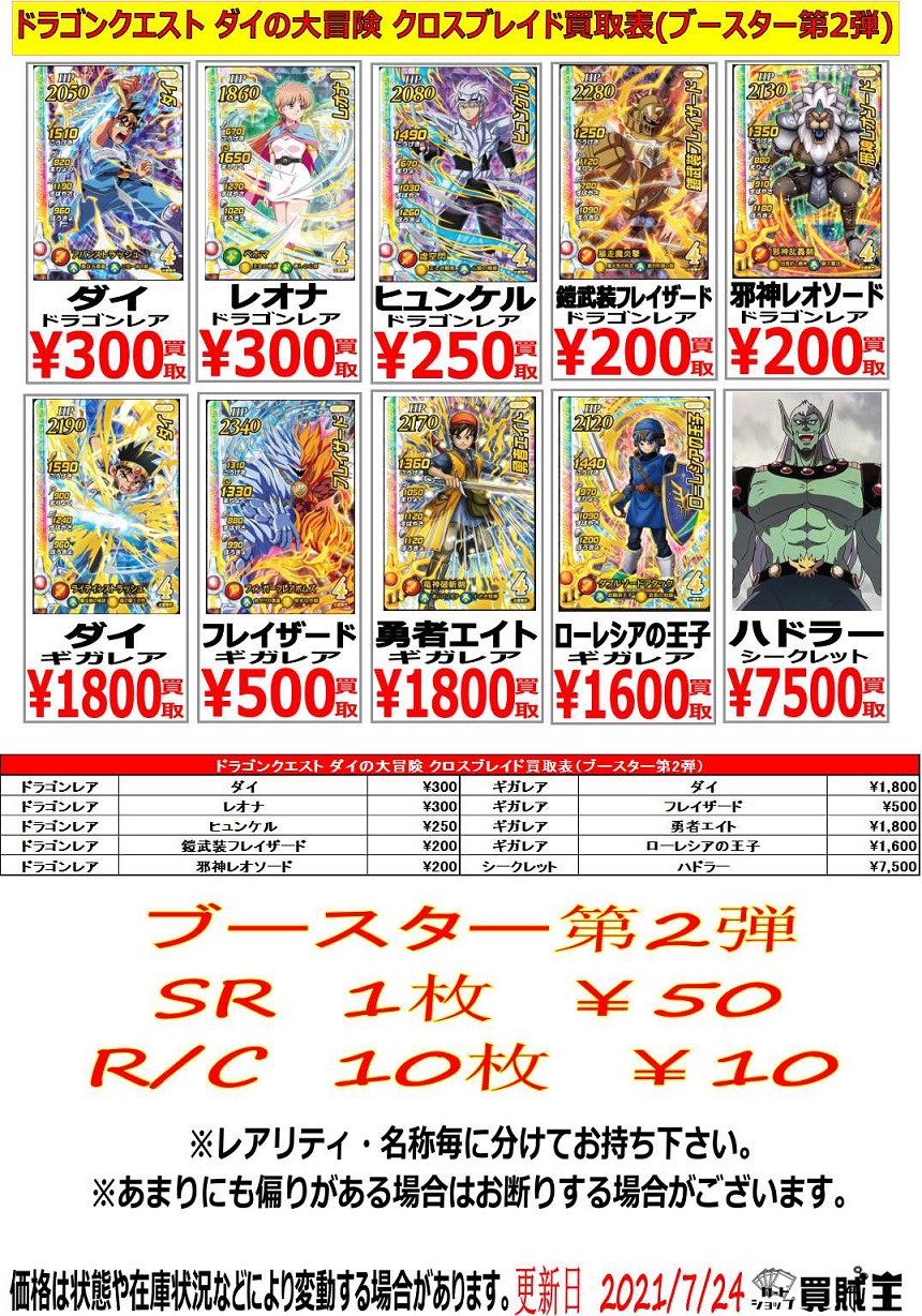 クロスブレイド ブースターパックvol.2『B2-032 ハドラー クロスブレイド ブースターパックvol.2『B2-032 ハドラー