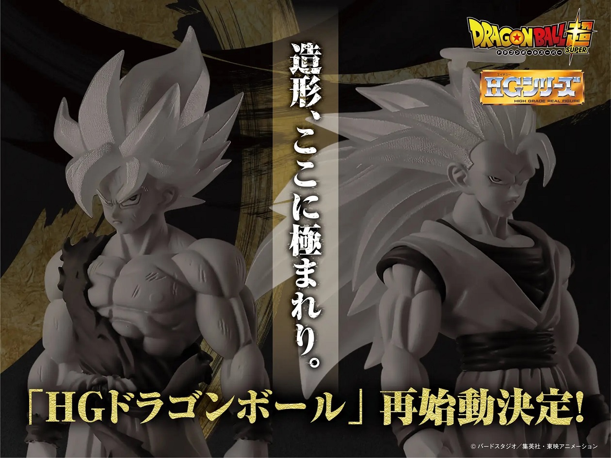 HGドラゴンボール01 GOKU EDITION【商品仕様・画像】4月再販分：一部