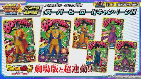 SDBH UGM1弾『スーパーヒーロー！キャンペーン(SCP)』全アビリティ効果
