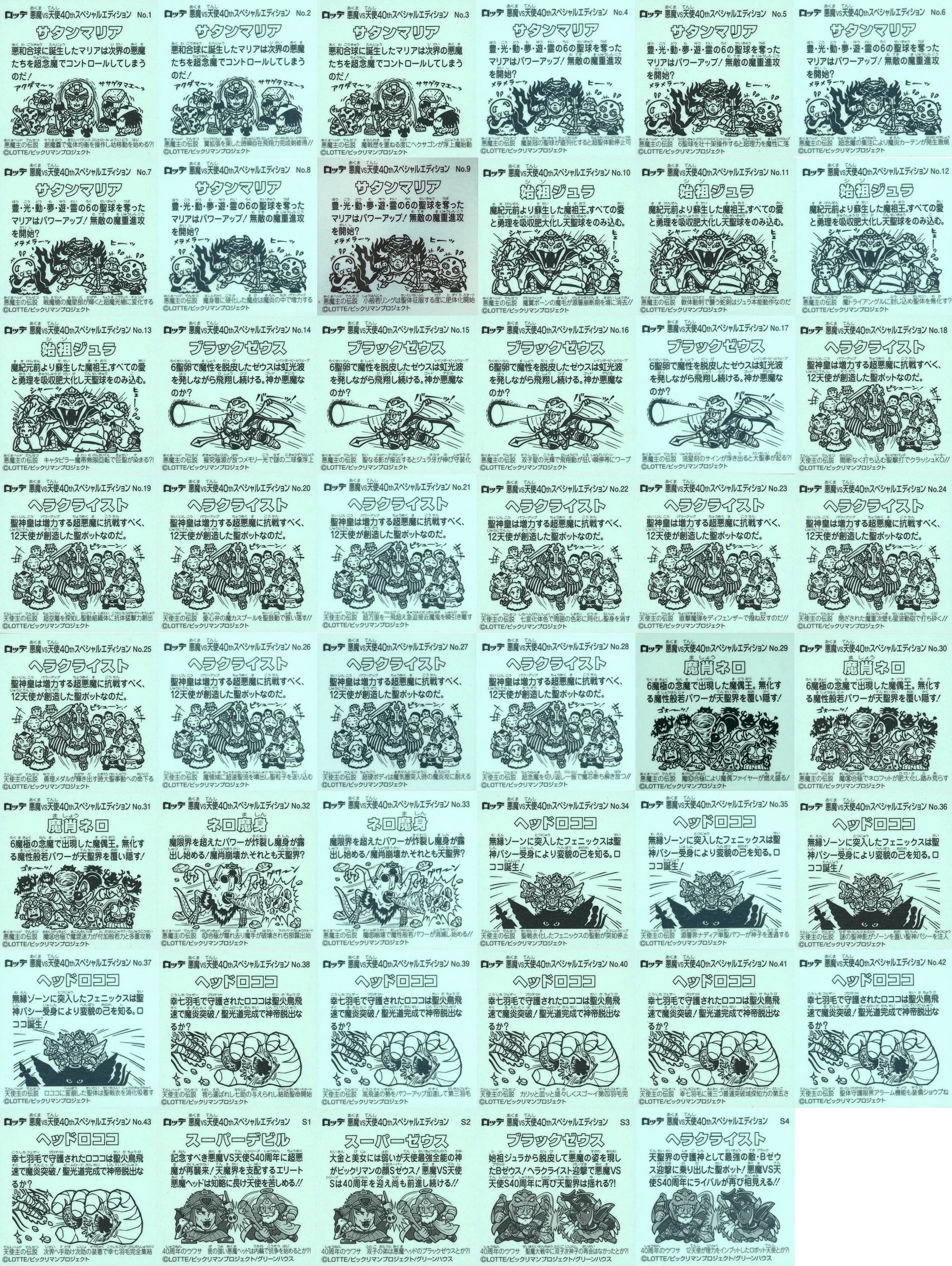 ビックリマンシール　まとめ ヘッドだらけのビックリマンチョコ 全85種 シール画像(表面/裏面
