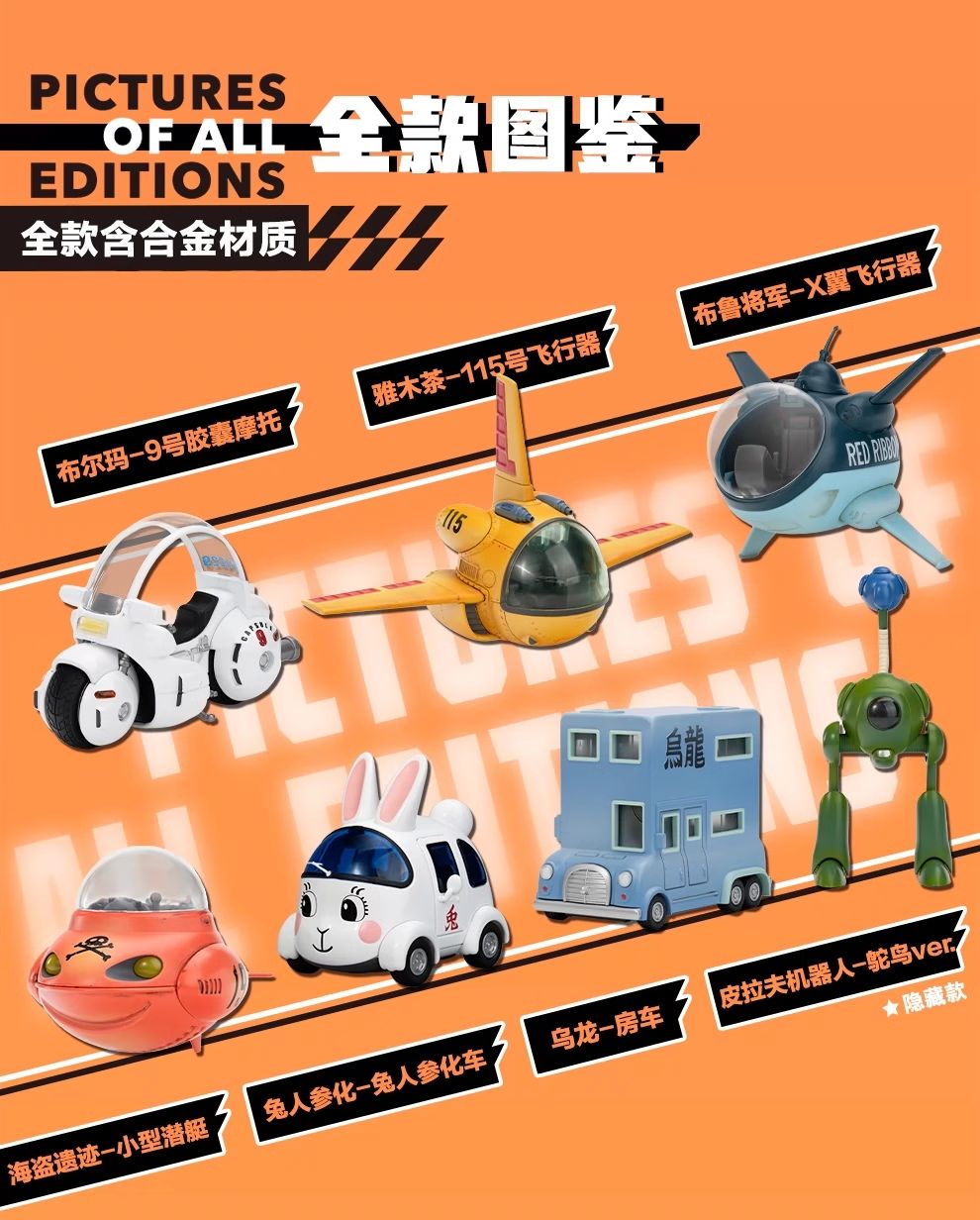 POPMART×共鸣GONG ドラゴンボール 合金車両シリーズフィギュア
