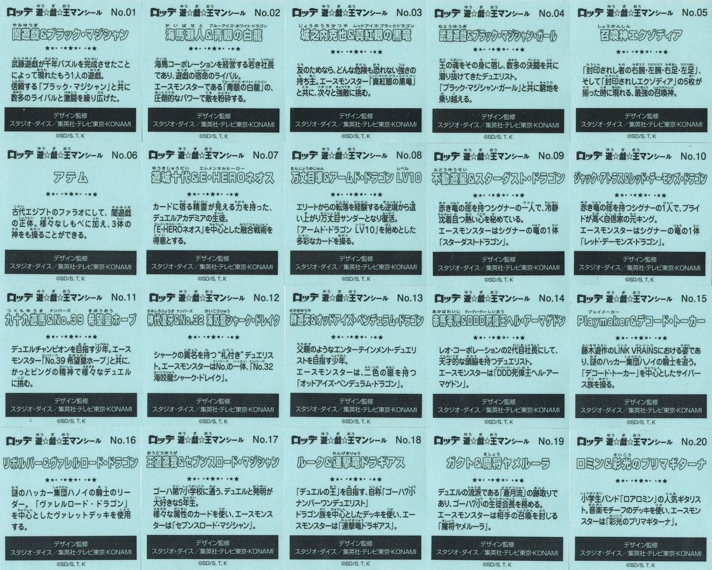 遊戯王マンチョコ 全20種 シール画像(表面/裏面)【ビックリマン 遊戯王マンチョコ 全20種 シール画像(表面/裏面)【ビックリマン