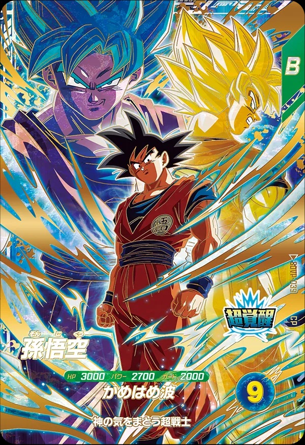 ドラゴンボール 2018年記念カード #11 SDV11弾 蒼きサイヤの超覚醒／華麗なるロゼへの覚醒キャンペーン(CP