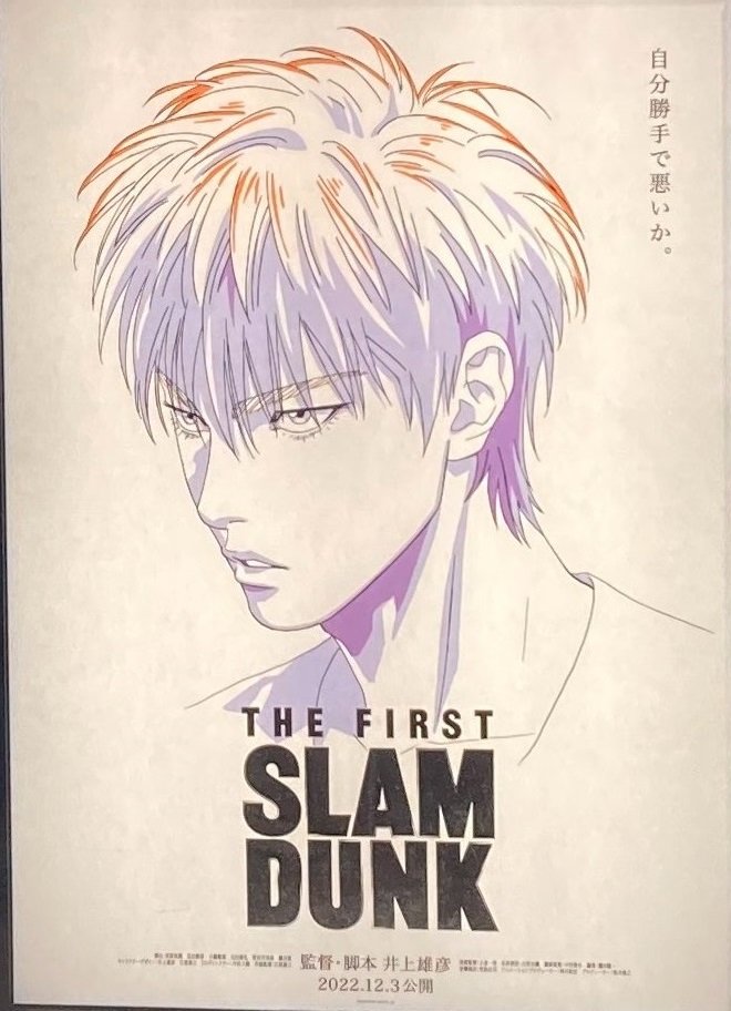 映画 THE FIRST SLAM DUNK【上映劇場一覧 公開】スラムダンク : 遊戯王 ...
