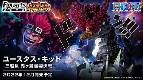 超激戦］ ユースタス・キッド -三船長 鬼ヶ島怪物決戦- | ITEMS