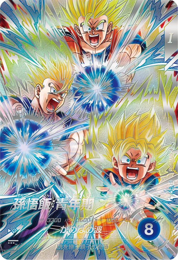 SDV11弾 シークレットゴッドレア(SEC) カードリスト ドラゴンボール