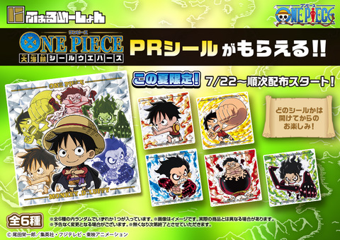 ワンピース にふぉるめーしょんセット(一部条件あり9月２日まで) にふぉるめーしょん ワンピース大海賊シールウエハースLOG.9