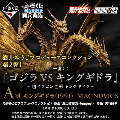 【超レア】ゴジラVSキングギドラ　特別前売券【希少】 復刻版】ゴジラ vs キングギドラ 特集号 | ゴジラ | SCREEN STORE