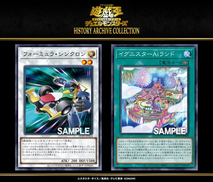 遊戯王 ヒストリーアーカイブコレクション カードリスト 全50種判明