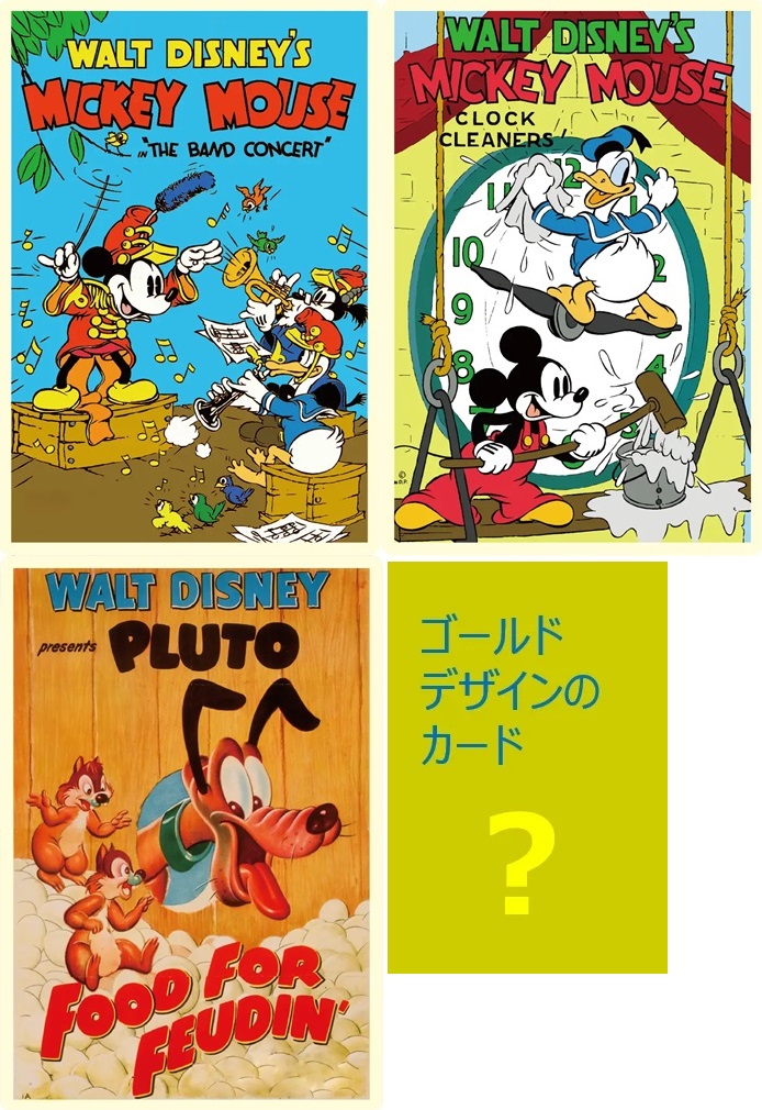 Disney/クラシックカードグミ【商品仕様・画像 公開】ゴールドデザイン