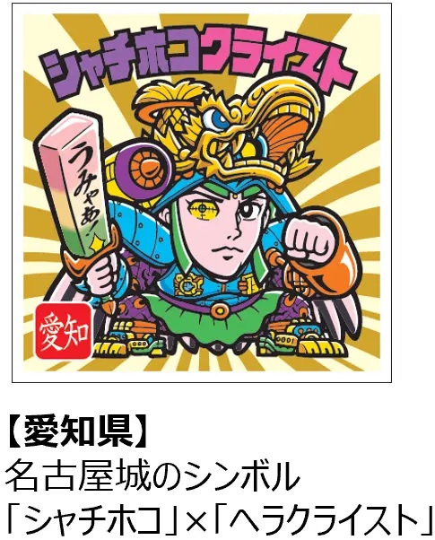 ビックリマン好きに朗報✨ 噂のご当地ビックリマン、西日本編、東日本編両方揃ったよー！  みんなが住む都道府県がシールになった‼️集める楽しさと地域の魅力が融合した、これまでにない新しいビックリマン体験をぜひお楽しみください♪  ご当地ビックリマンチョコ 西日本 ... ご当地ビックリマン 東日本 ビックリマンチョコ 30枚 空BOX・空袋つき