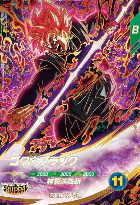 ドラゴンボールスーパーダイバーズ 8弾『ゴッドレア(GOD) カードリスト