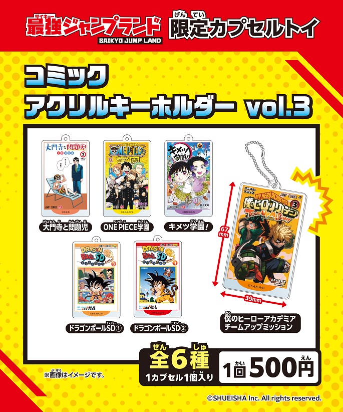 ドラゴンボール　ジャンプ　懸賞　当選品 ドラゴンボール キーホルダー 週刊少年ジャンプ 懸賞当選品