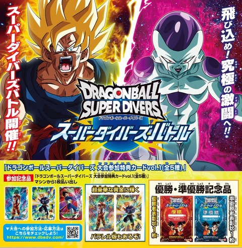 DBSDV スーパーダイバーズバトル参加特典カード Vol.1 カード DBSDV スーパーダイバーズバトル参加特典カード Vol.1 カード