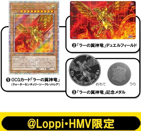 遊戯王 QUARTER CENTURY デュエルセット(ラーの翼神竜)【@Loppi 遊戯王 QUARTER CENTURY デュエルセット(ラーの翼神竜)【@Loppi