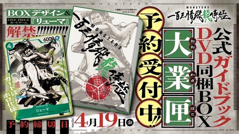 MONSTERS 一百三情飛龍侍極 公式ガイドブック 同梱『P-072 MONSTERS 一百三情飛龍侍極 公式ガイドブック 同梱『P-072