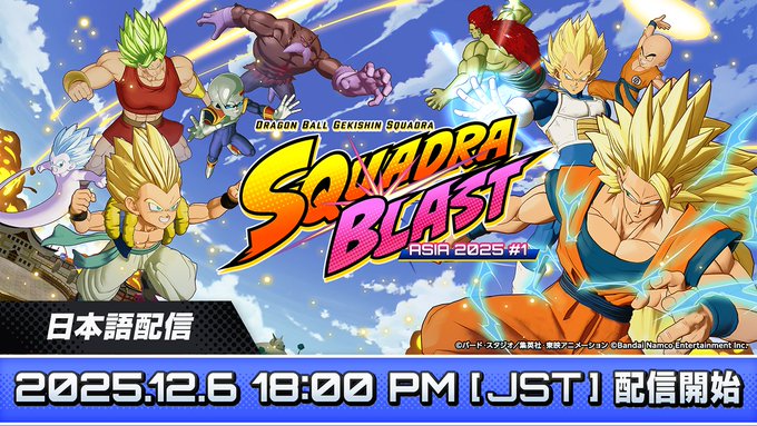 ドラゴンボール ゲキシン スクアドラ SQUADRA BLAST ASIA大会『P2