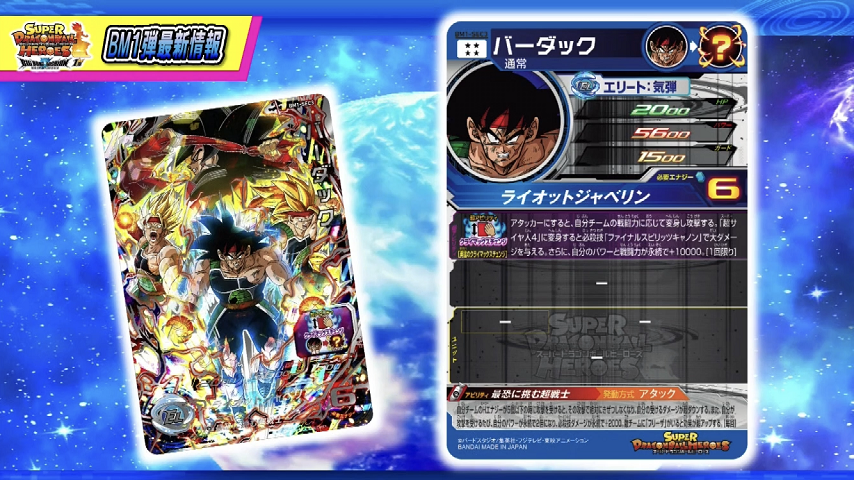 SDBH BM1弾『シークレット』アビリティ効果 完全版【スーパー