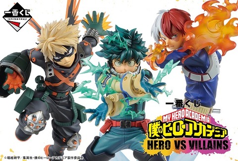 一番くじ 僕のヒーローアカデミア HERO VS VILLAINS 発売2日後のメルカリ・ヤフオク・買取相場 : 遊戯王&ドラゴンボール通販予約情報局