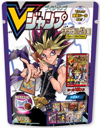Vジャンプ表紙キャラコレチョコ『ドラゴンクエスト／遊戯王』全