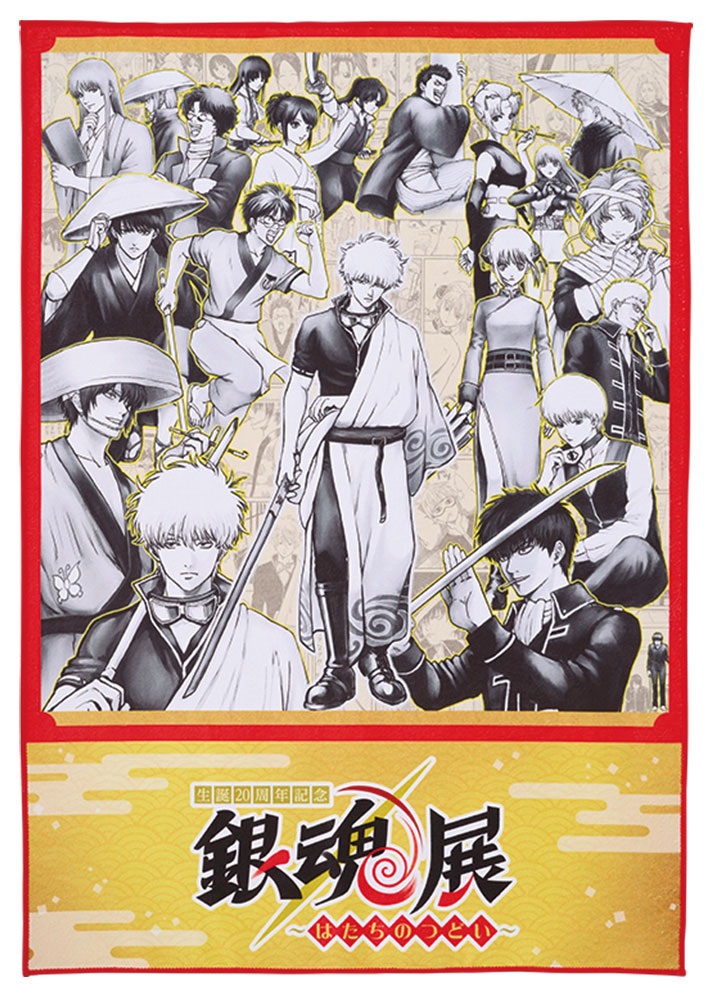 一番くじ 銀魂 生誕20周年記念 銀魂展 ～はたちのつどい