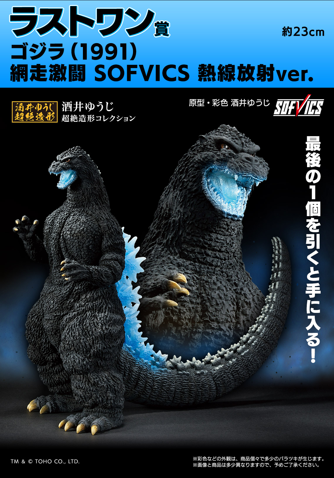 一番くじ ゴジラ 大怪獣列伝G【D賞～F賞の画像 公開／取扱店