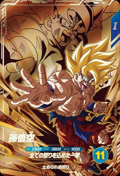 ドラゴンボールスーパーダイバーズ 8弾『トライバースト／伝説の一撃